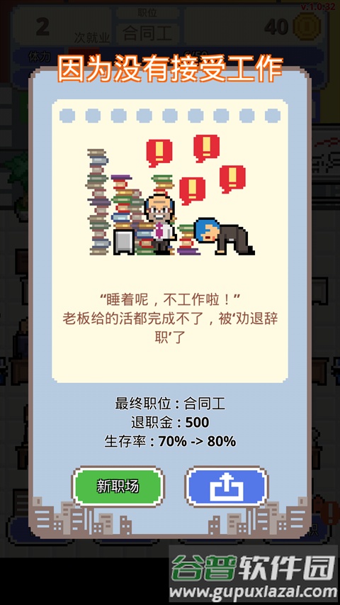 职场保卫战正版截图3