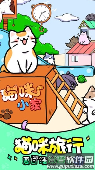 猫咪公寓截图2
