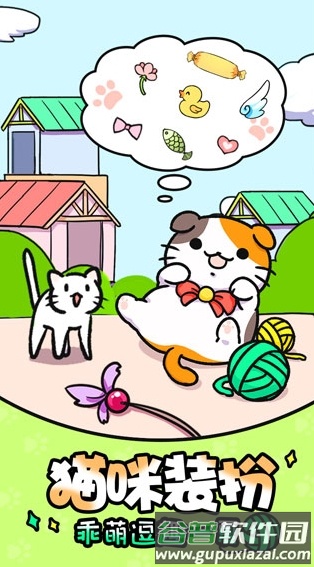 猫咪公寓截图3