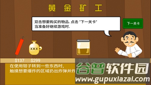 黄金矿工单机版截图1