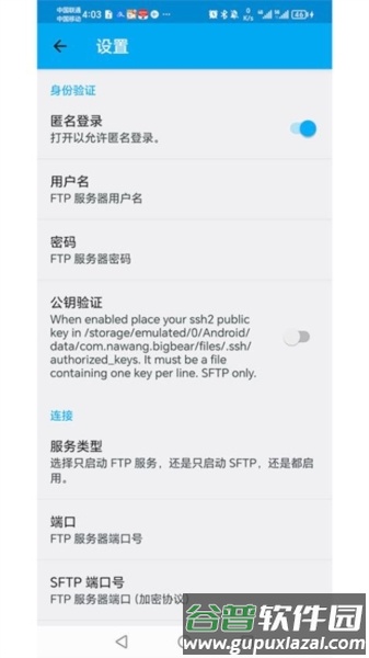 filetransfer安卓版截图2