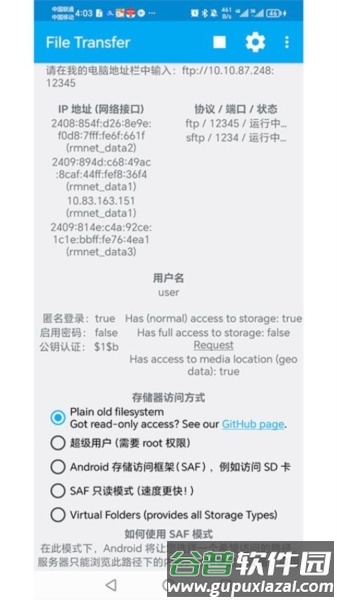 filetransfer安卓版截图3