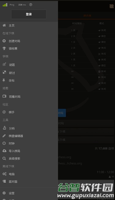 lichessorg国际象棋手机版截图1