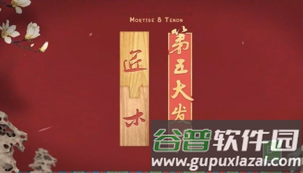 匠木国际版截图3