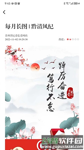 贵州纪检监察app最新版截图3
