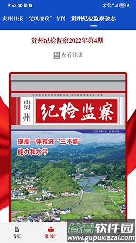 贵州纪检监察app最新版截图4