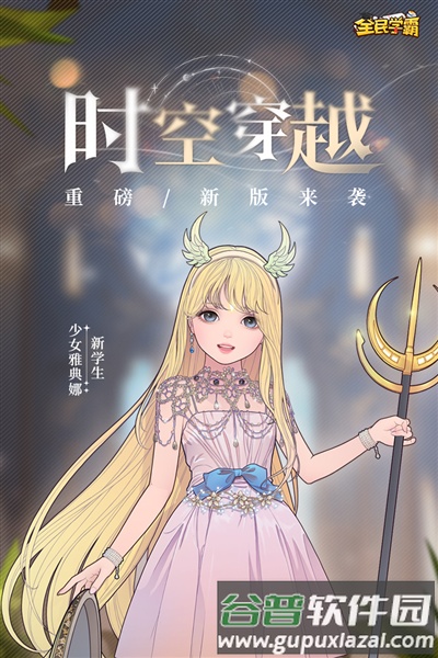 全民学霸应用宝版截图1