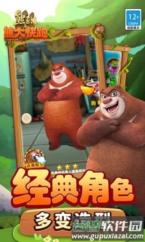 熊出没之熊大快跑无限金币无限钻石版截图2