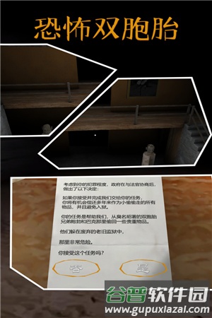 恐怖双胞胎截图4