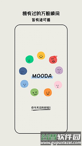 EMMO日记安卓版截图1