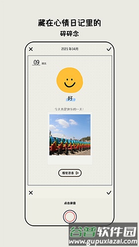 EMMO日记安卓版截图4