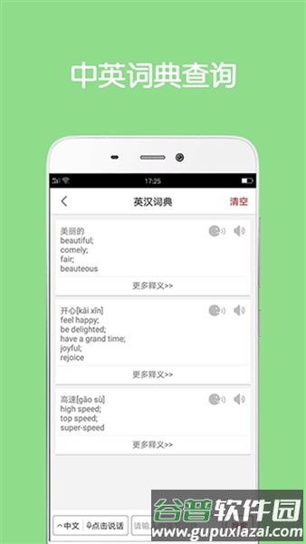 同声翻译超级版解锁会员版截图1