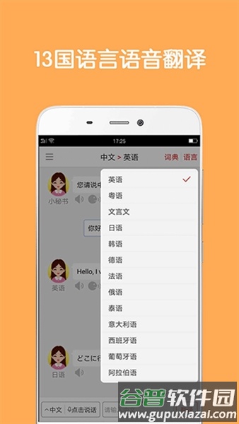 同声翻译超级版解锁会员版截图2