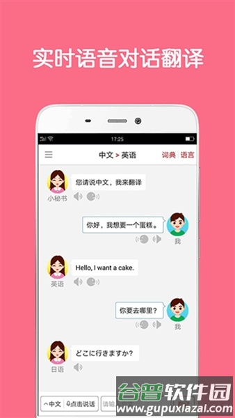 同声翻译超级版解锁会员版截图3
