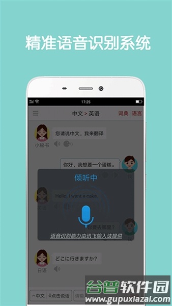 同声翻译超级版解锁会员版截图5