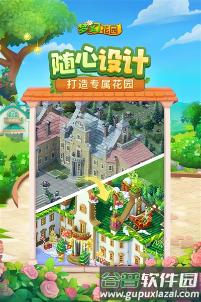 梦幻花园免登录版截图5