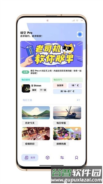 晴空Pro官方版截图2