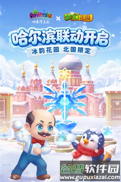 梦幻花园抖音迷你版截图1
