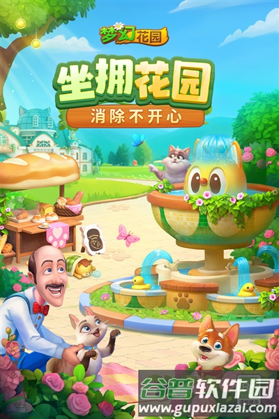梦幻花园BT版截图1