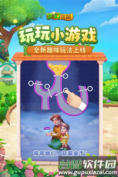 梦幻花园BT版截图2