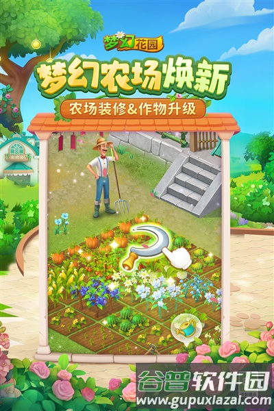 梦幻花园BT版截图4