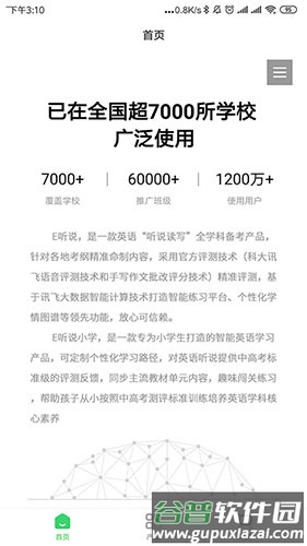 E听说app截图1