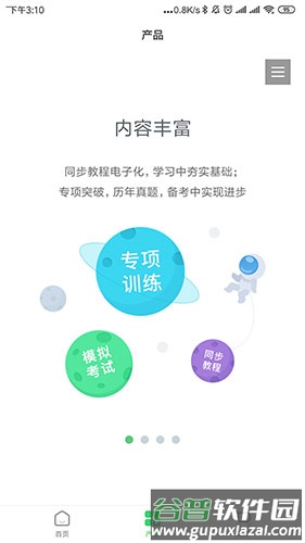E听说app截图2