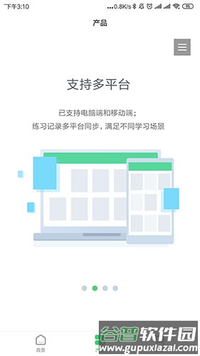 E听说app截图3