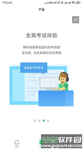 E听说app截图4