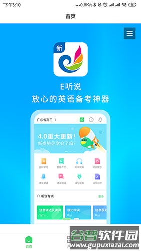 E听说app截图5