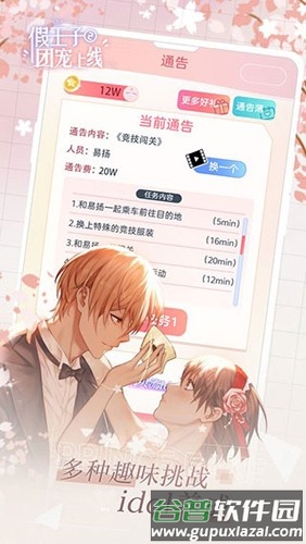 假王子恋爱手册2团宠截图2