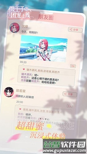 假王子恋爱手册2团宠截图5