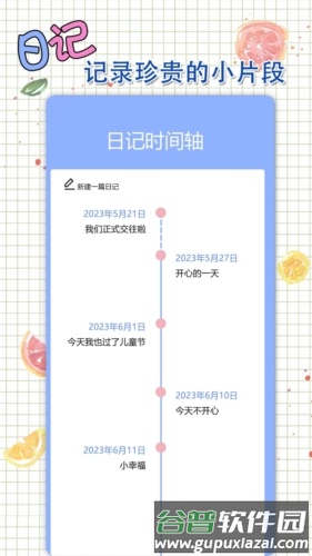 星恋手账app截图3