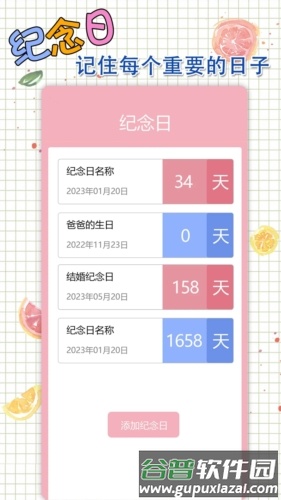 星恋手账app截图5