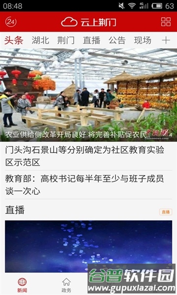 云上荆门新闻官方版截图1