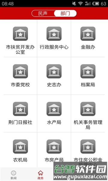 云上荆门新闻官方版截图2