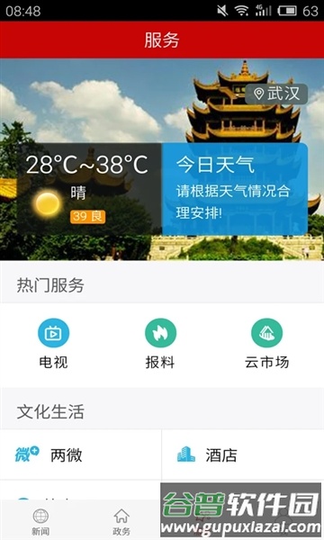 云上荆门新闻官方版截图3