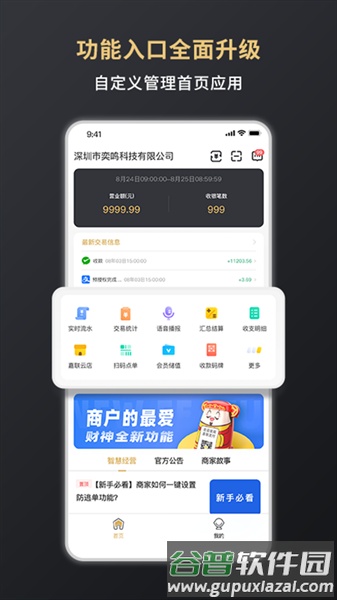 嘉联支付官方版截图2