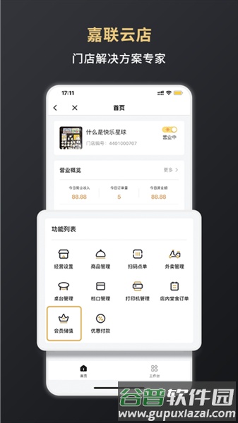 嘉联支付官方版截图3