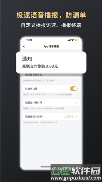 嘉联支付官方版截图4