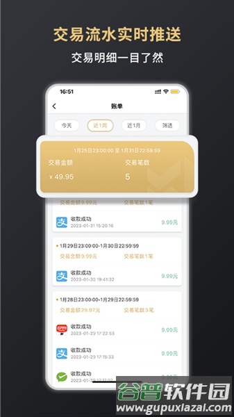 嘉联支付官方版截图5