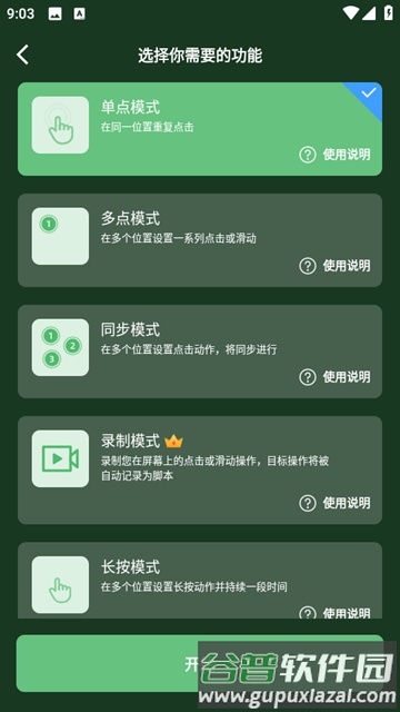 启明最强连点2025最新版截图1