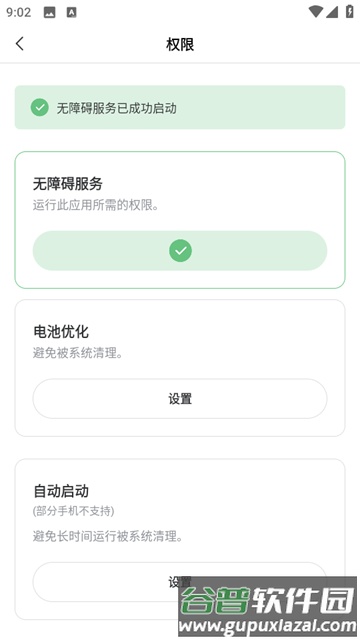 启明最强连点2025最新版截图2