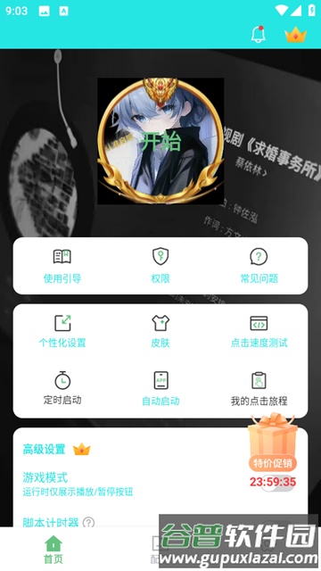 启明最强连点2025最新版截图3