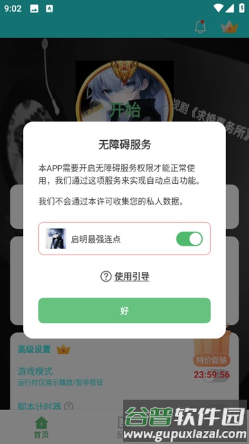 启明最强连点2025最新版截图4