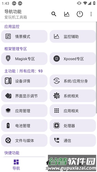 爱玩机工具箱酷安版截图1