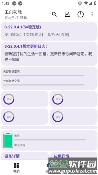爱玩机工具箱酷安版截图2