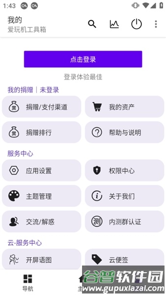 爱玩机工具箱酷安版截图3