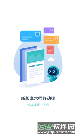 摩术师截图1