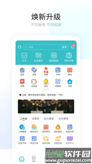 摩术师截图2